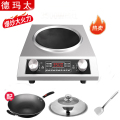 A25德玛太电磁炉大功率3500W