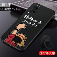 vivoX60手机壳x60保护套镜头全包男女款硅胶磨砂防摔软壳新款外壳 加油干+支架 vivo X60