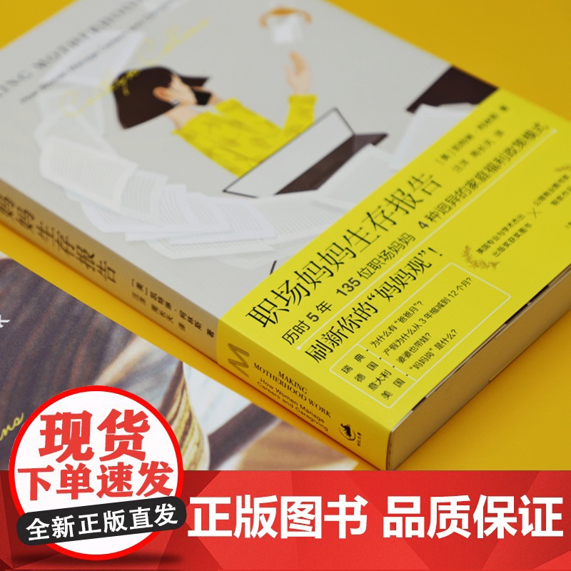 职场妈妈生存报告 5年135位母亲访谈录聚焦女性焦虑困境两性关系家庭社会育儿文化研究读物阅读上海人民出版社高清大图