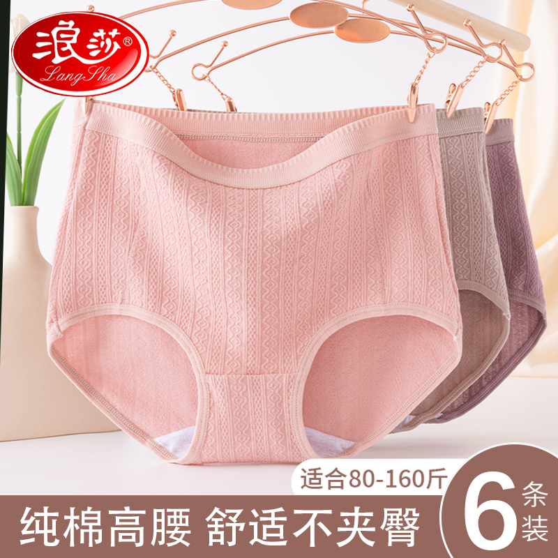 浪莎高腰内裤女士纯棉2025新款妈妈100%全棉抗菌收腹大码三角腹全高清大图
