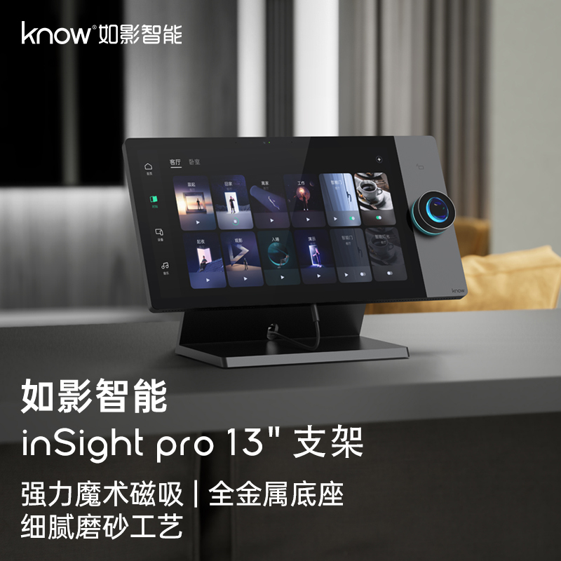 know 如影智能 13英寸中控专用支架 强磁支架 铝合金材质 不锈钢支架 黑色铝合金中控支架 TC13
