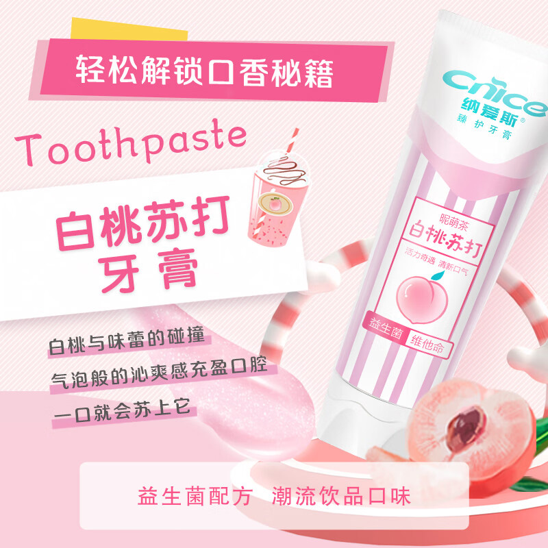 纳爱斯牙膏清新口气臻护白桃苏打香型120g(包装随机)高清大图
