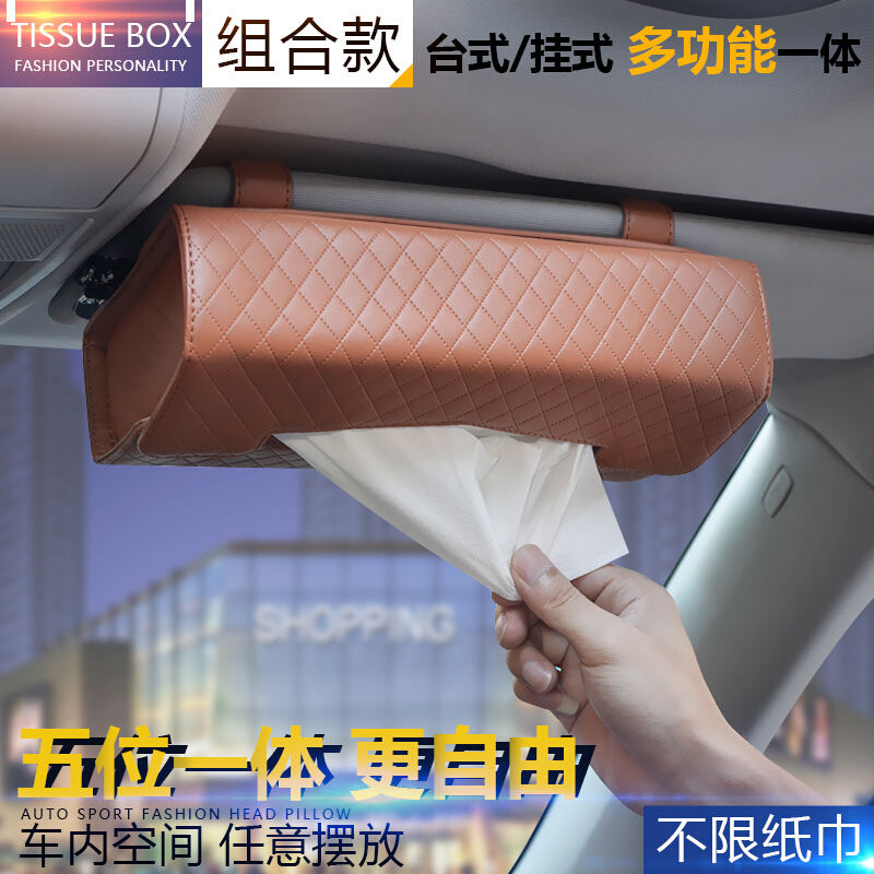 车载车用纸巾盒挂式/座式一体汽车遮阳板抽纸盒套仪表台天窗用品