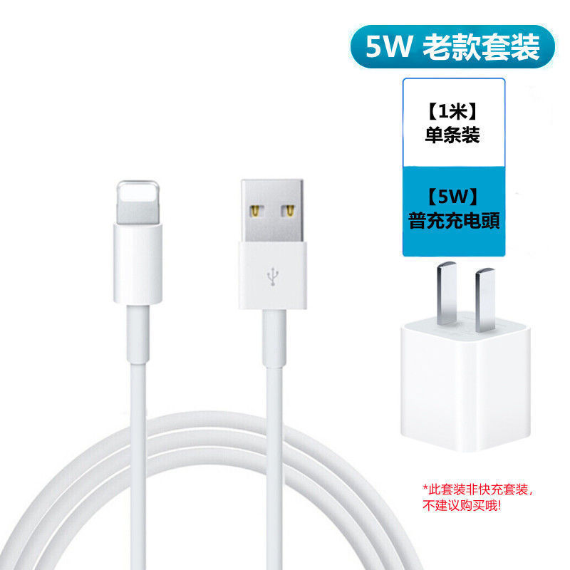 USB 5W普通充电[8p以下适用] 1米数据线[一條裝] 适用苹果pd快充20w数据线iPhone13/12套装8闪充