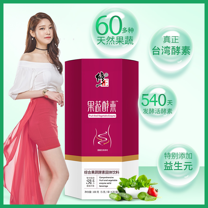 修正果蔬酵素*20袋复合水果酵素粉正品可搭配益生菌