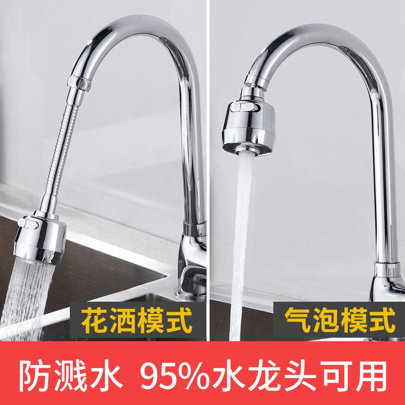 水龙头防溅水花洒过滤嘴厨房面盆滤水器可旋转伸缩万向喷头节水器
