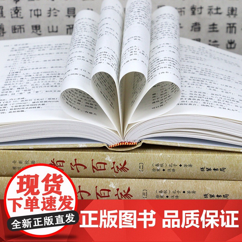 [精装全4册]全新校勘精注珍藏版:诸子百家 书籍高清大图