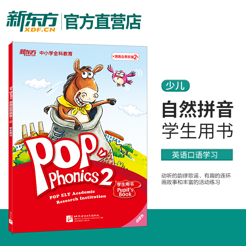 [正版]泡泡自然拼音2(附MP3) 点读书POP Phonics 自然拼读 幼小衔接 少儿英语 英语自学入门 英语口语高清大图