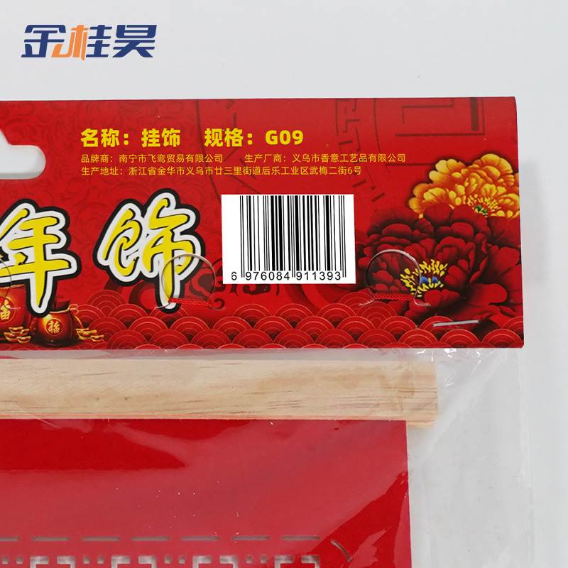 金桂昊 挂饰 G09 个高清大图