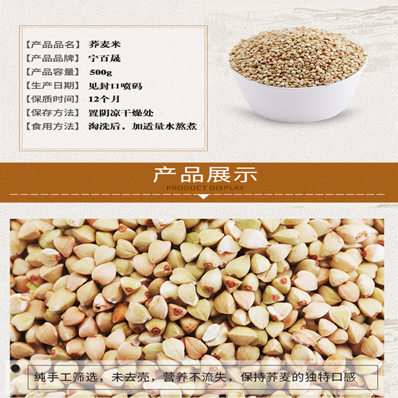 宁百晟真空荞麦米500g/袋高清大图