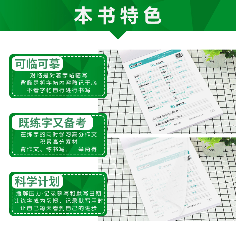 七年级·人教版 [正版]新2024人教版衡水体学霸高分字贴英语练字帖初中英语七年级八年级九年级上册下册同步练字本pass高清大图