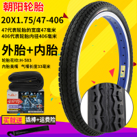 朝阳轮胎内外胎20X1.75轮胎20寸折叠自行车外胎16615703710