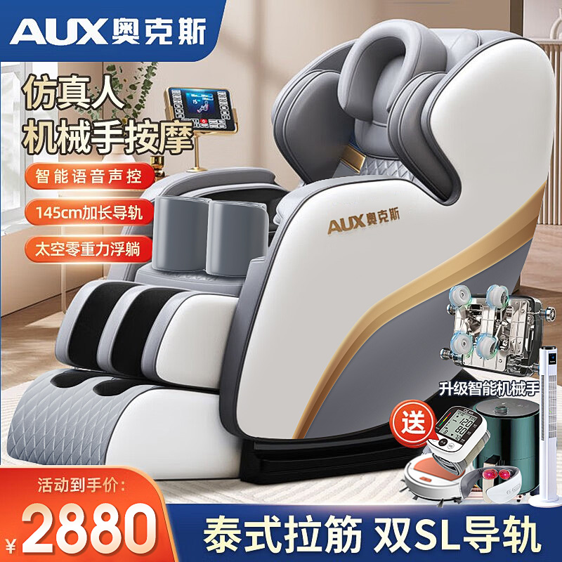 奥克斯（AUX）按摩椅家用机械手新款双SL导轨全身按摩椅子全自动多功能小型沙发豪华太空舱高清大图