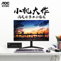 AOC 荣光912家用商用办公mini台式机电脑套机(AMD 9830P 8G 256G固态 Wifi 商用键鼠 )