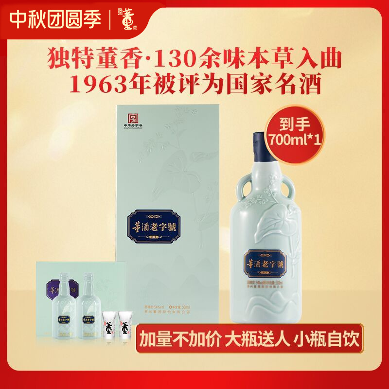 54度500ml董酒老字号H3