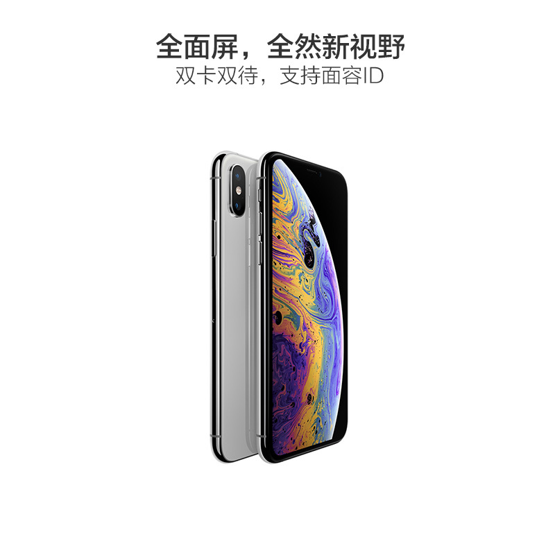 苹果Apple iPhone xs Max 256G 智能手机 港版 银色