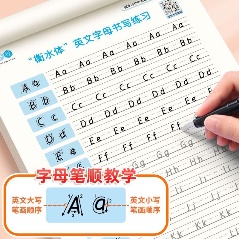 [全2本]衡水体(英语2000词+高分作文) [正版]衡水体英语字帖初中生练字帖中考满分作文英语单词描红练习本初中一二三