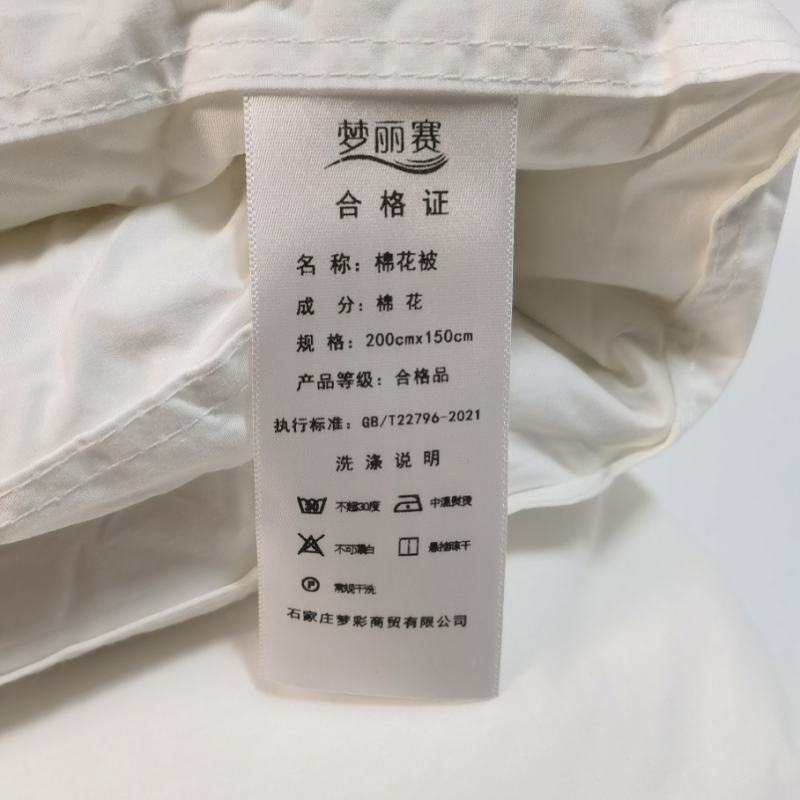 梦丽赛 棉花被200cm×150cm(床)
