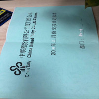 交接换班记录本