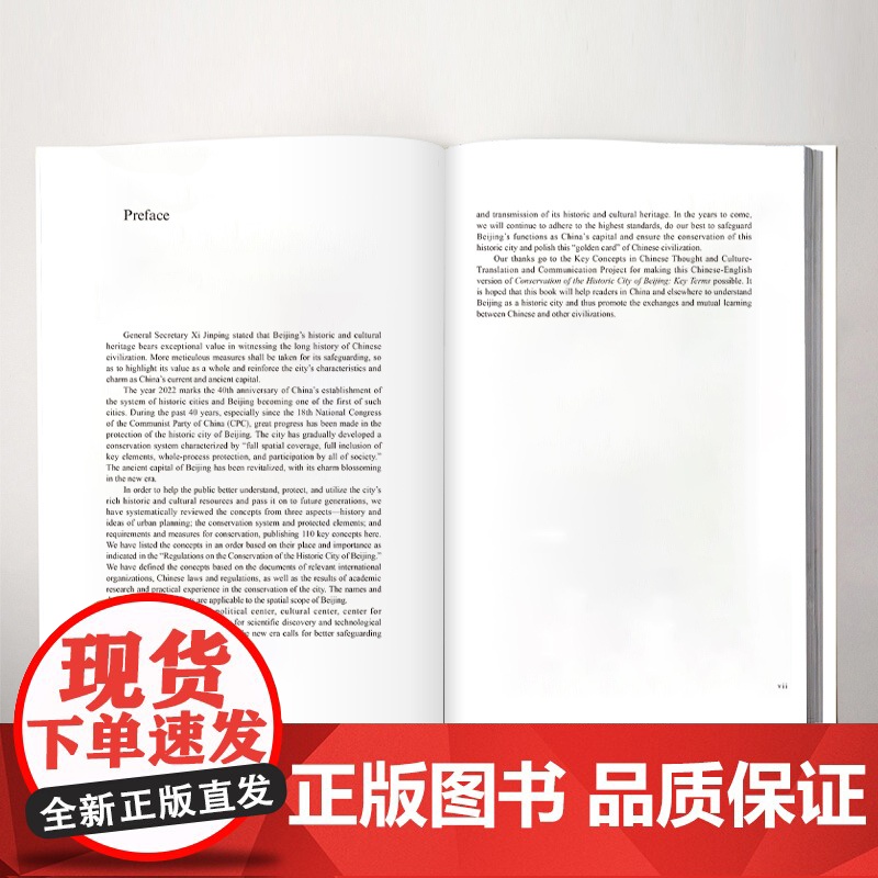 [外研社]北京历史文化名城保护关键词高清大图