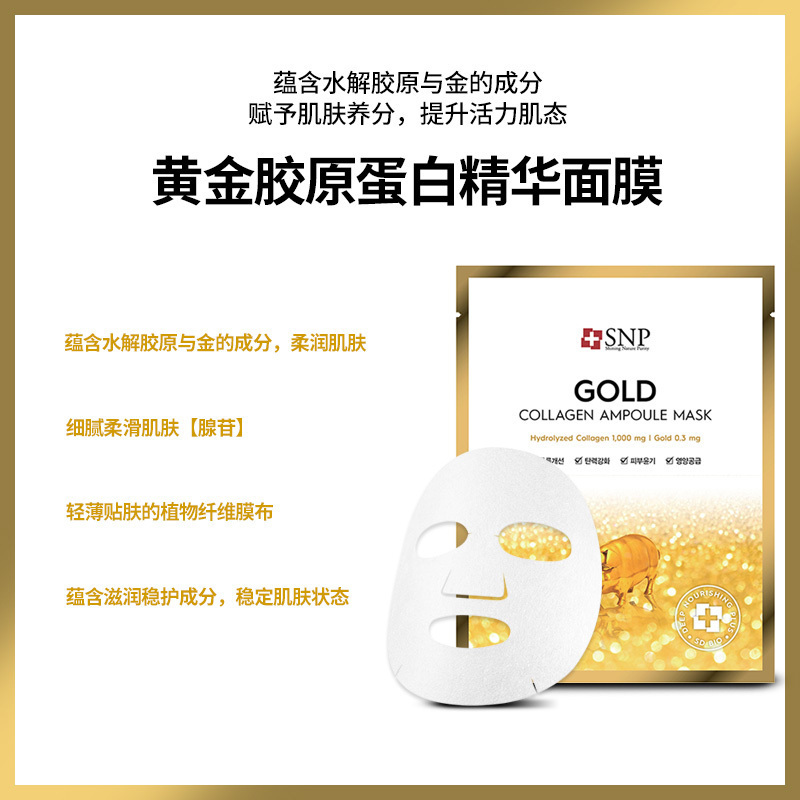 SNP爱神菲深海燕窝精华&黄金胶原面膜套装提亮紧致补水保湿滋养肌肤韩国原装正品(20片)