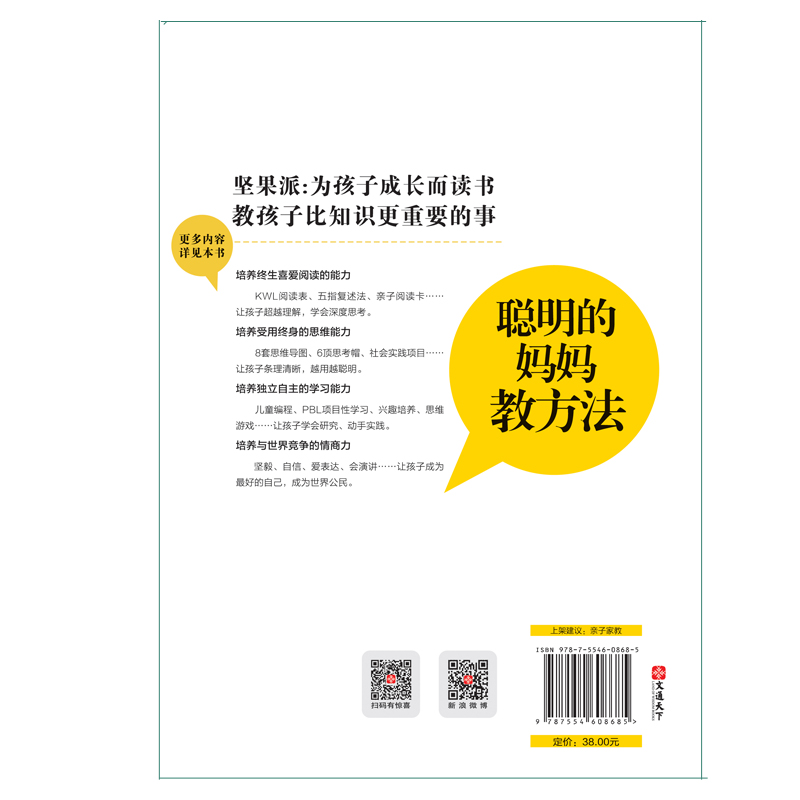 [醉染正版]教育孩子的书籍 聪明的妈妈教方法- 如何说孩子才会听儿童心理学育儿书正面管教敏感期不打不骂不吼不叫好妈妈胜高清大图