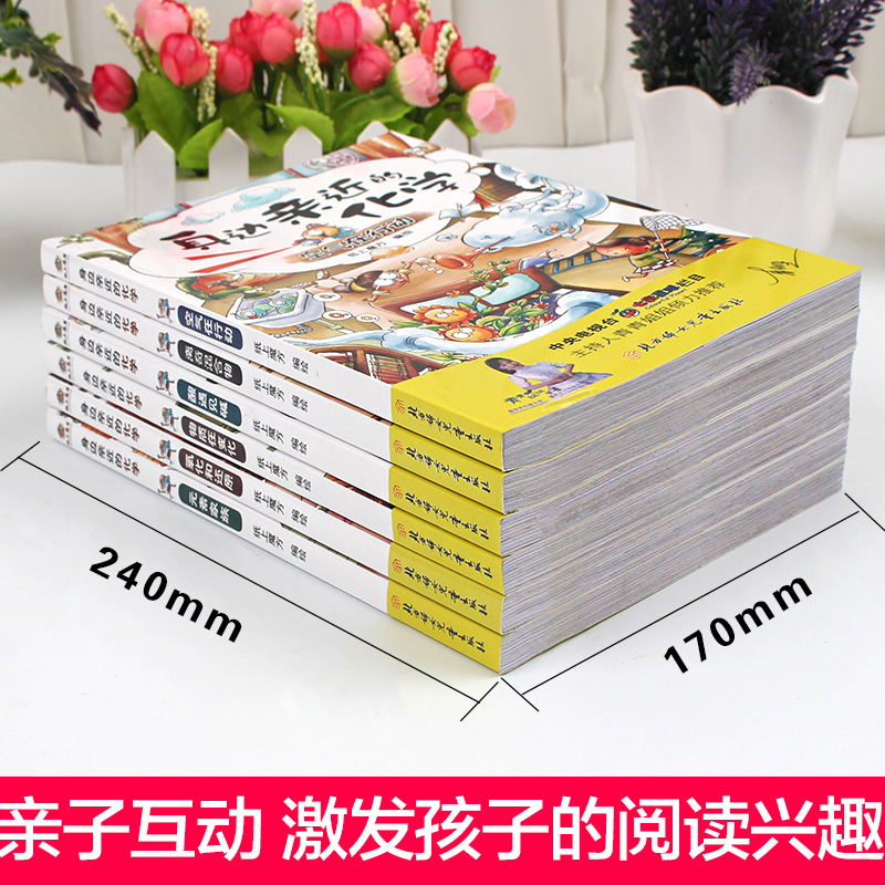亲近身边的化学+爱上数理化 全9册 [正版]身边亲近的化学启蒙书我的第一本物理启蒙书儿童青少年实验套装三四五六年级6-1高清大图