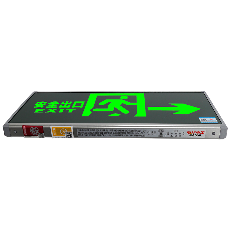 敏华电工新国标消防3C认证双面玻璃单向箭头安全出口标志灯应急90分钟指示牌带电紧急疏散