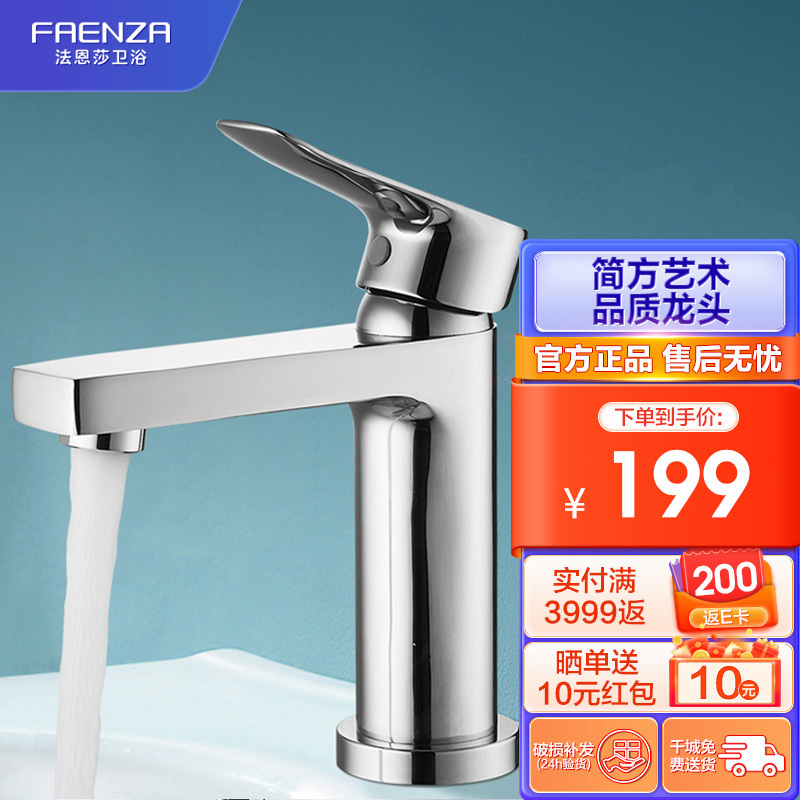 法恩莎(FAENZA)FE01L161CP 卫浴家用黄铜主体冷热双控陶瓷阀芯洗脸洗面台盆水龙头起泡器