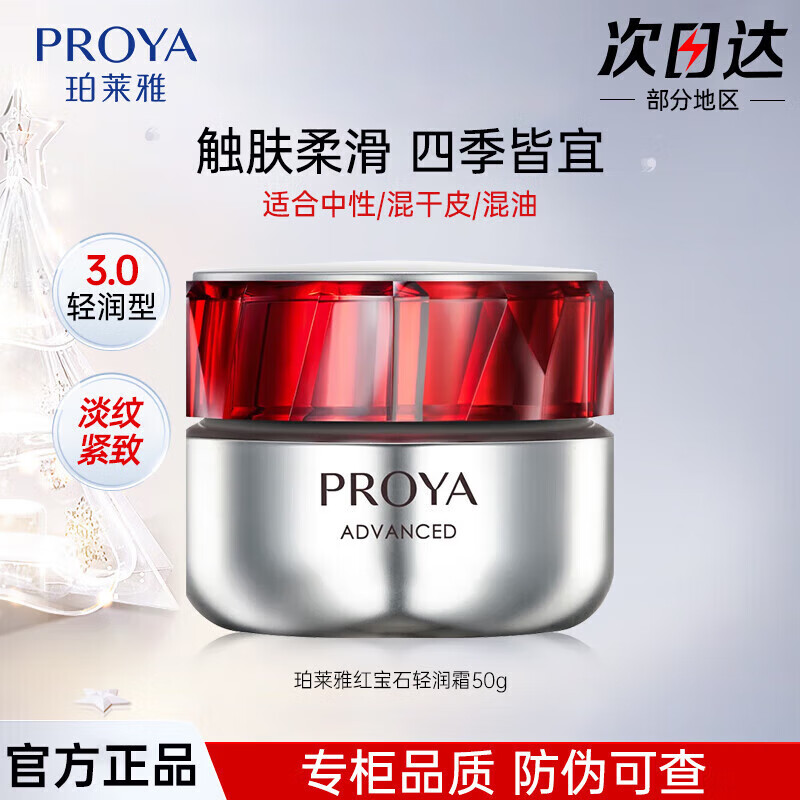 珀莱雅赋能鲜颜淡纹紧致轻润霜3.0 50g