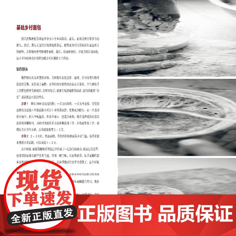 酸面包的细节 美食烘焙 面包制作 详图细步展示独一无二的制作工艺 北京科学技术高清大图