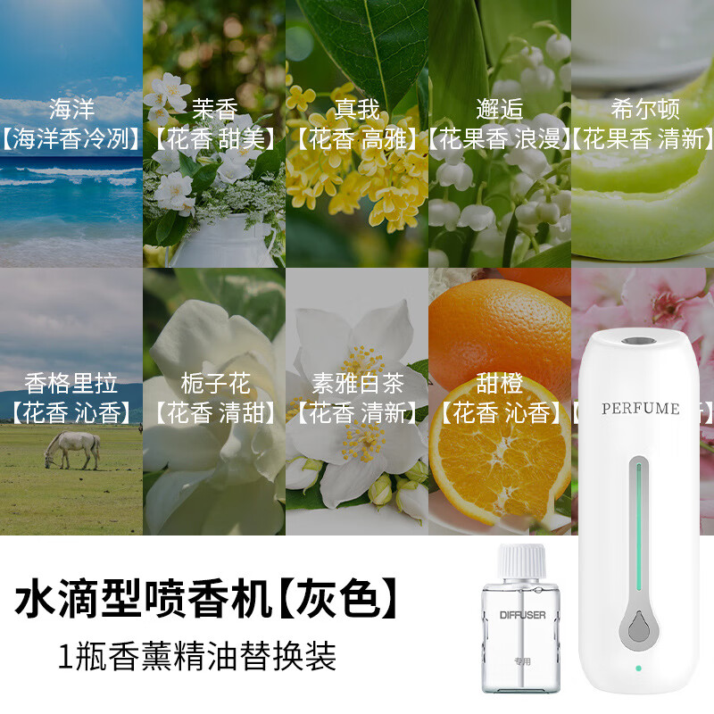 谋福 自动喷香机 除臭空气清新剂 精油香薰【喷香机灰色】+精油(柏林少女)*1
