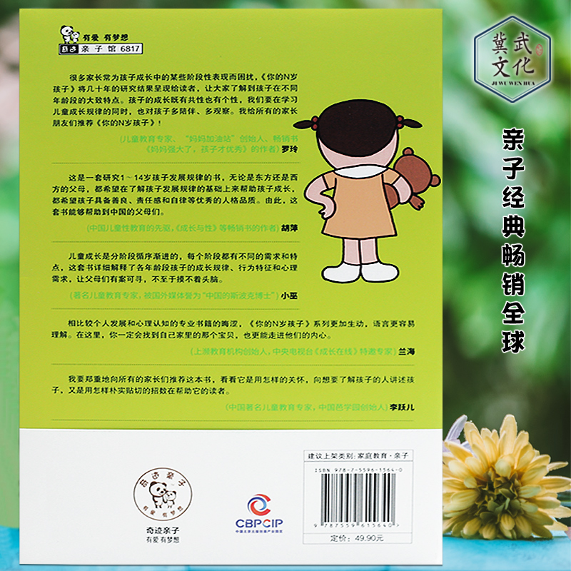 [正版]你的3岁孩子家庭亲子教育书籍育儿百科罗玲李跃儿等倾情亲子经典书籍高清大图