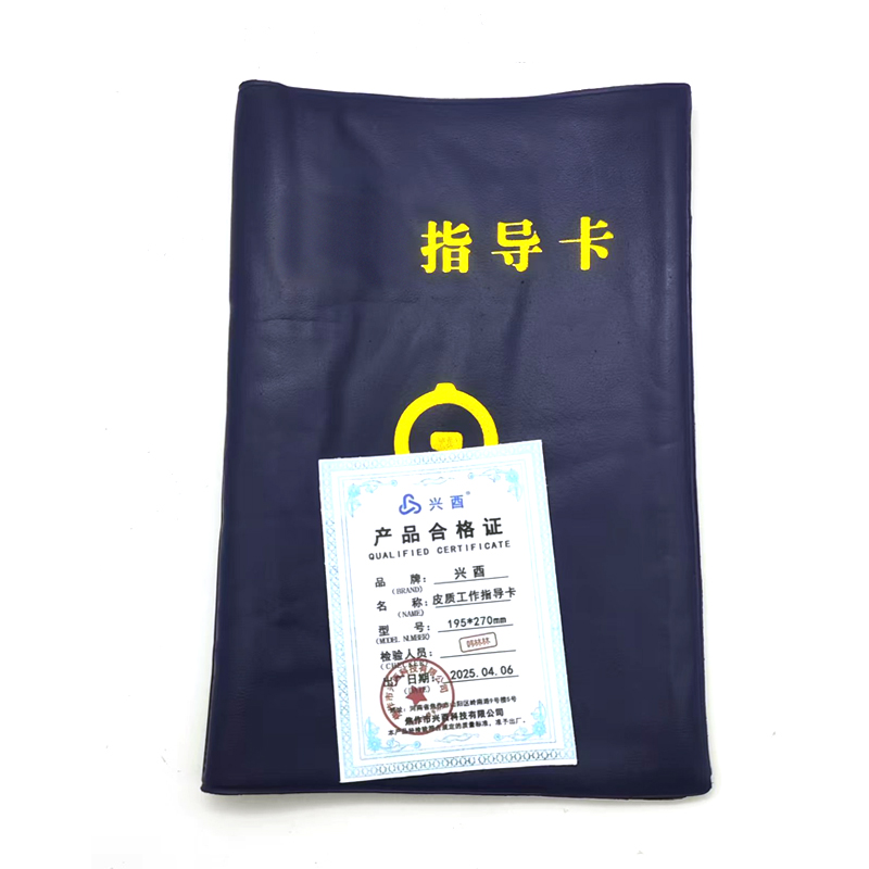 兴酉 皮质工作指导卡 195*270mm 个高清大图