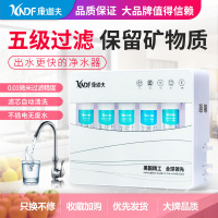 [自己安装]康道夫净水器家用直饮矿物水厨房五级过滤净水器不用电无废水保留矿物质厨下式净水机