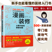 漫画装修 从零开始的装修攻略