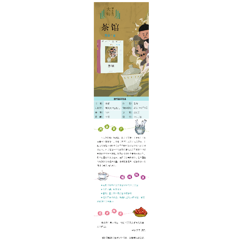 醉染图书茶馆9787305244513高清大图