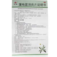 仁和 蒲地蓝消炎片 48片 咽喉肿痛咽炎扁桃腺炎疖肿清热解毒消肿