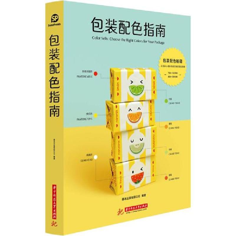 正版新书】包装配色指南善本出版有限公司9787568056632