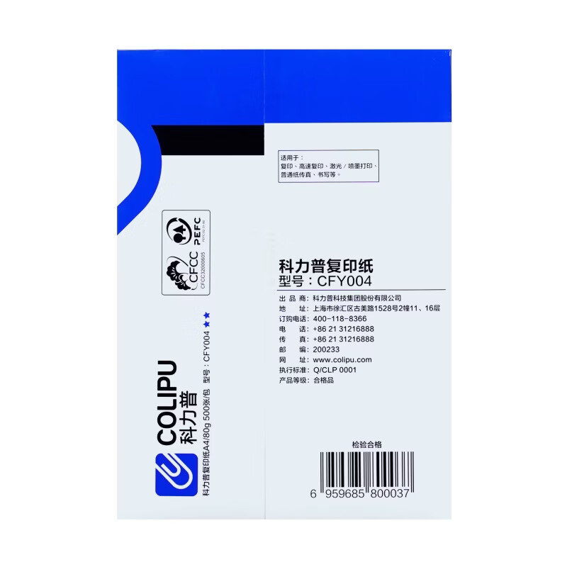 科力普 复印纸 2星 CFY004 A4 80g 500张/包 5包/箱 (大包装)PEFC认证 (计价单位:箱)高清大图