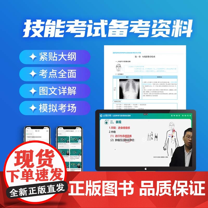 2025年临床执业医师资格考试实践技能评分手册人民医学网国家及助理医师资格考试书技能操作步骤图解2024教材历年真题预测高清大图