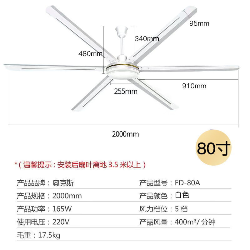 奥克斯 AUX 80寸大吊扇 工业级大风力吊顶扇车间厂房吊式电风扇 AUX-FD-80A-H-DSDG 白色(不含安装)