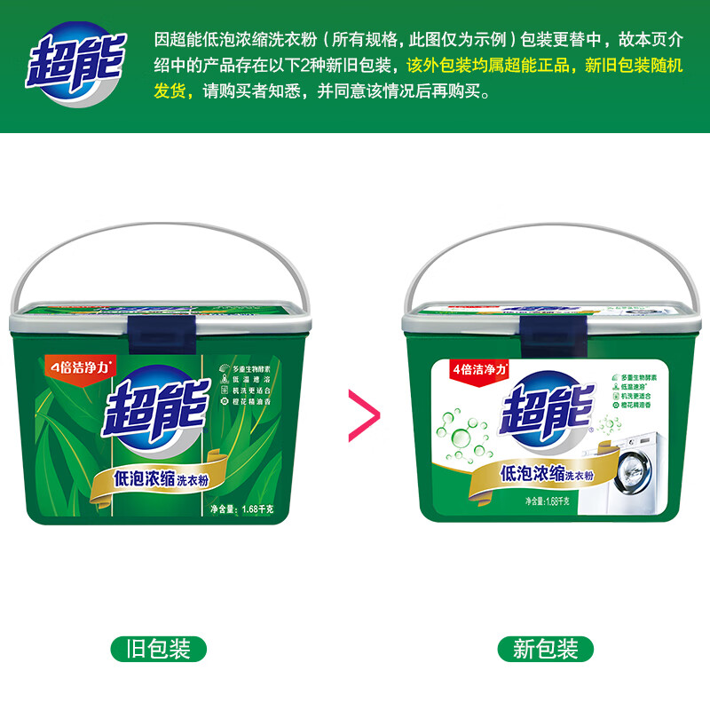 超能 低泡浓缩洗衣粉 1.68kg高清大图