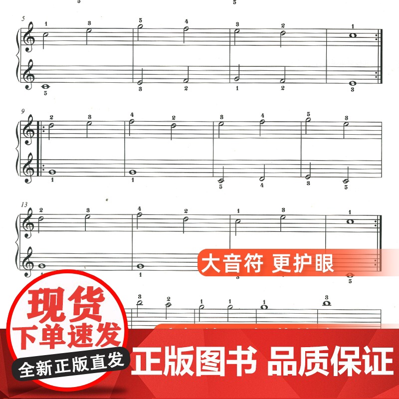 拜厄钢琴基础教程/车尔尼钢琴初级练习曲作品599/哈农钢琴练指法 上海教育出版社高清大图