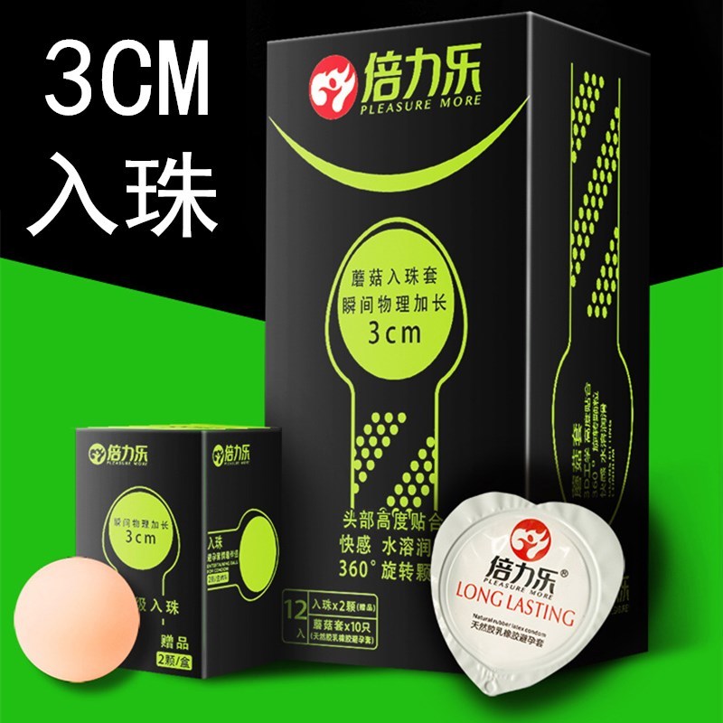 倍力乐入珠避孕套柔珠带球情趣男用异形避y安全套子byt女高潮tt+纤薄装+浮点装