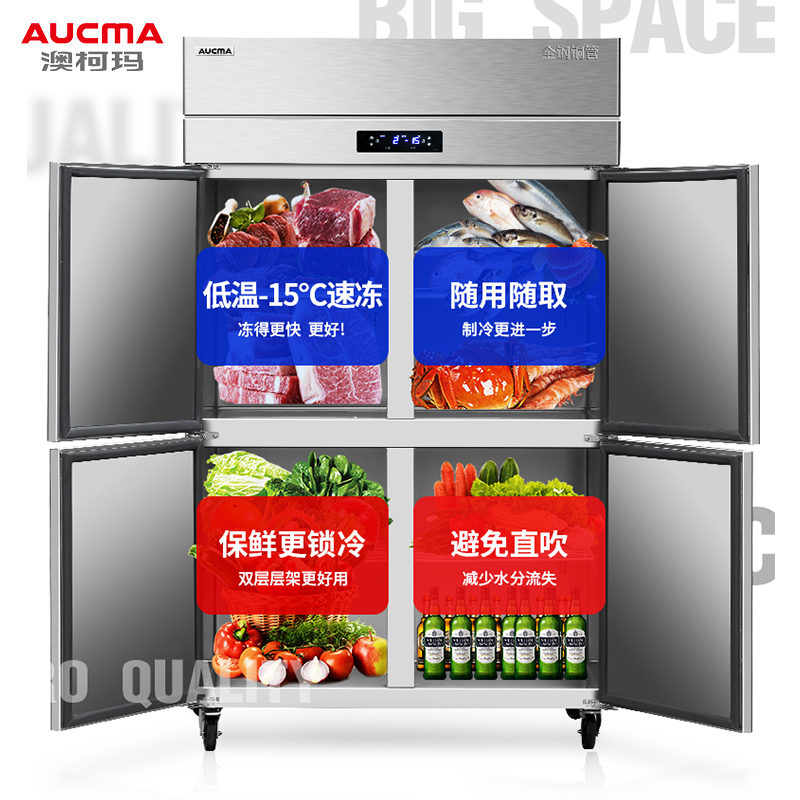 澳柯玛(AUCMA) 厨房冰箱VCF-937XG 冷藏冷冻双温四门冰箱4开门大容量冷柜饭店后厨冷藏冷冻展示柜食品储藏箱
