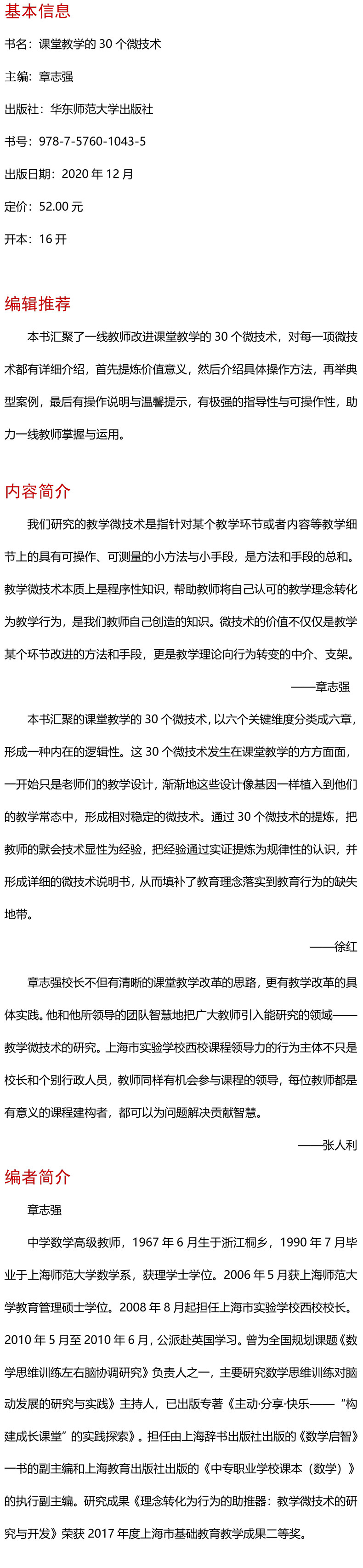 课堂教学的30个微技术