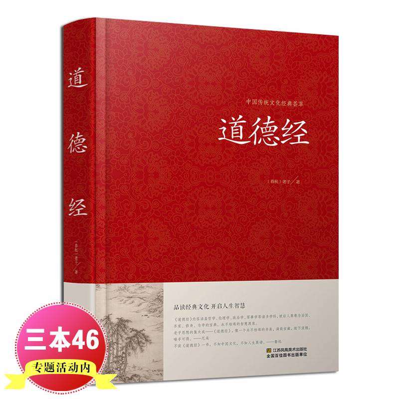 [正版]道德经全集 全文无删减 81章全 道德经 (原文+注释+译文+解读+案例) 老子著中国哲学书籍通俗易懂 道德经解高清大图