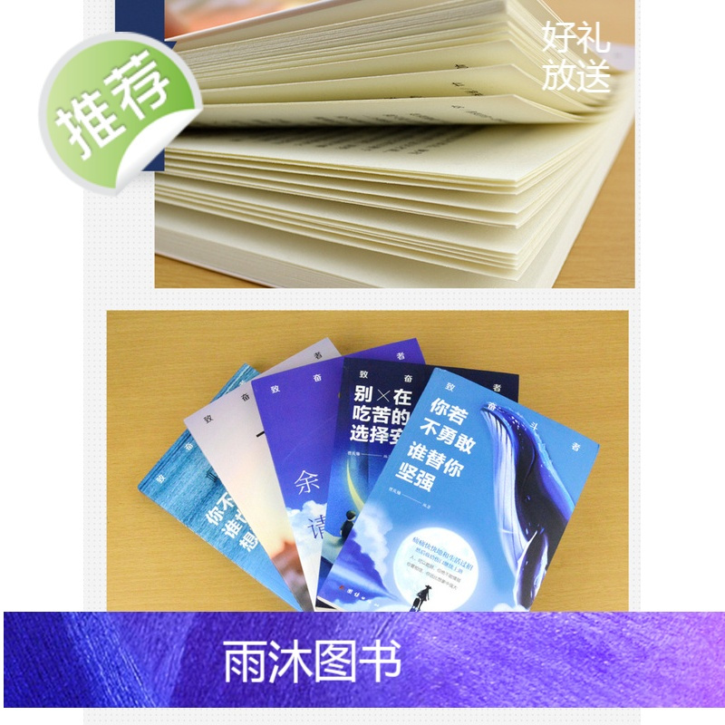 5册 将来的你一定感谢现在拼命的自己 你不努力谁也给不了你想要的生活 别在吃苦的年纪选择安逸 你若不勇敢谁替你坚强没伞的