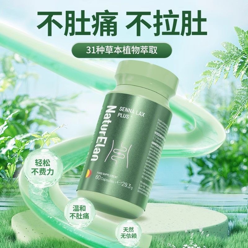 保税发-吶兔NaturElan塞纳叶胶囊60粒德国原装进口 调养肠道轻松排便高清大图